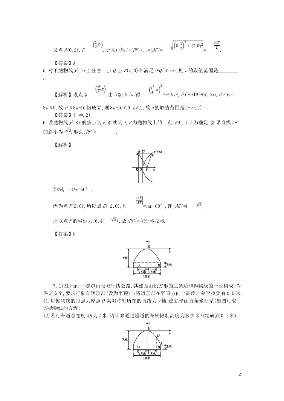 高中数学 第二章 圆锥曲线与方程 第9课时 抛物线及其标准方程同步测试 新人教A版选修2-1-新人教A版高二选修2-1数学试题_第2页