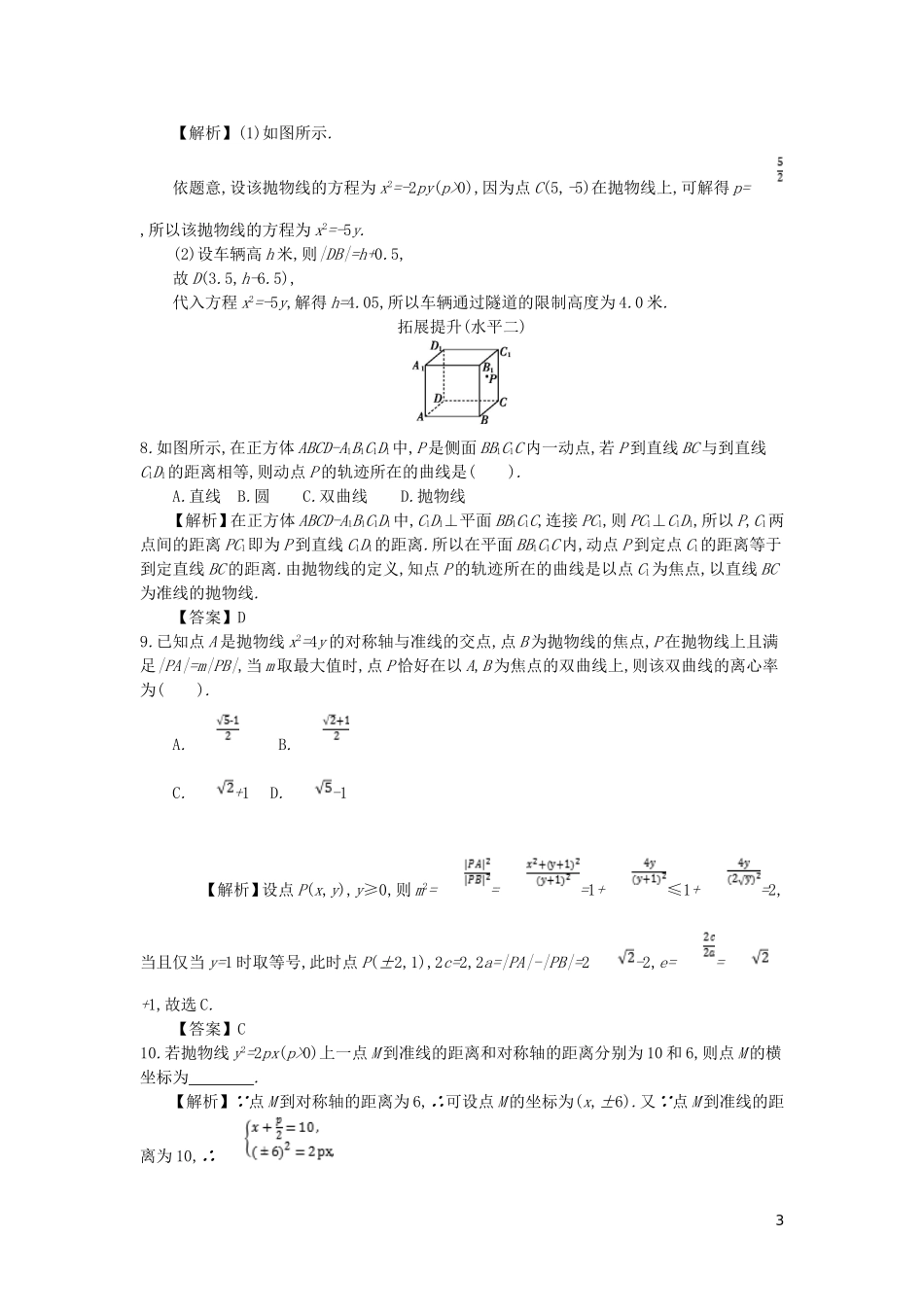 高中数学 第二章 圆锥曲线与方程 第9课时 抛物线及其标准方程同步测试 新人教A版选修2-1-新人教A版高二选修2-1数学试题_第3页