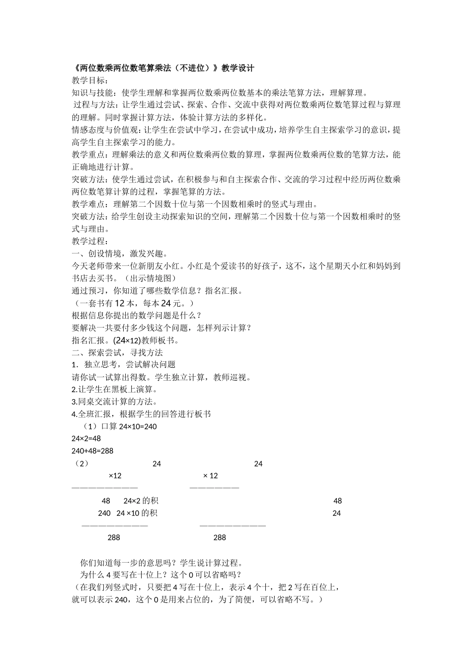 人教2011版小学数学三年级两位数乘两位数笔算乘法-(2)_第1页