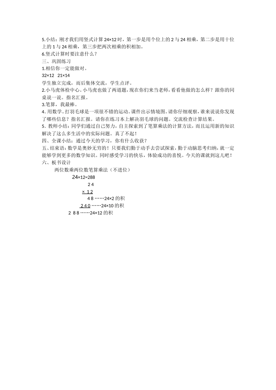 人教2011版小学数学三年级两位数乘两位数笔算乘法-(2)_第2页
