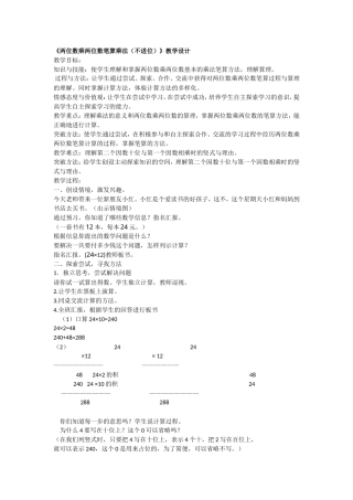 人教2011版小学数学三年级两位数乘两位数笔算乘法-(2)