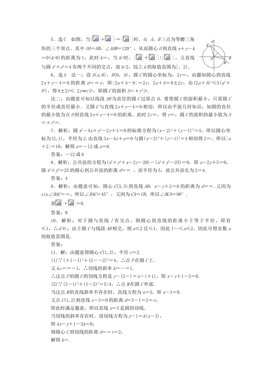 （新课标）高考数学大一轮复习 直线与圆、圆与圆的位置关系课时跟踪检测（五十三）理（含解析）-人教版高三全册数学试题_第3页