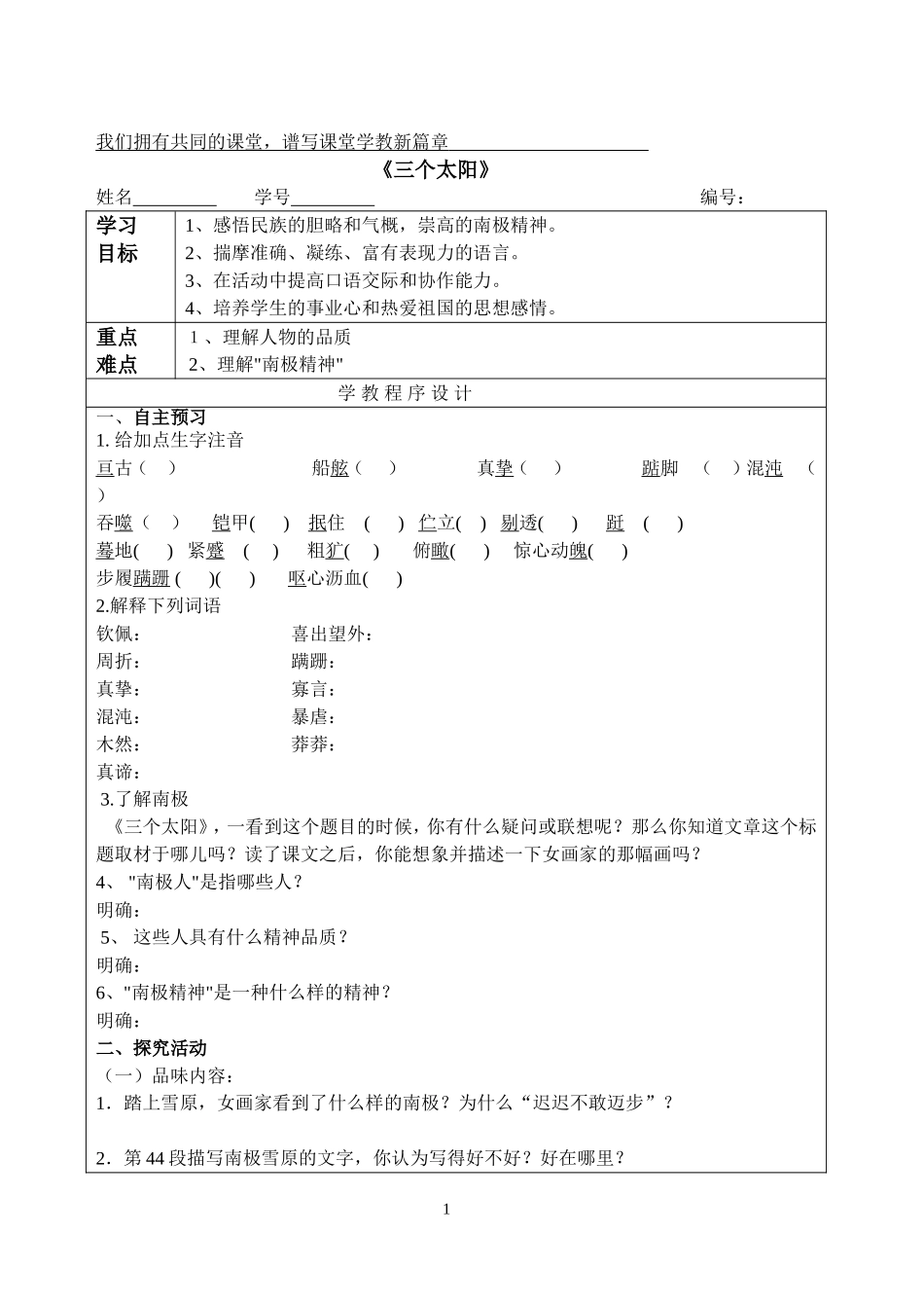 三个太阳学案_第1页
