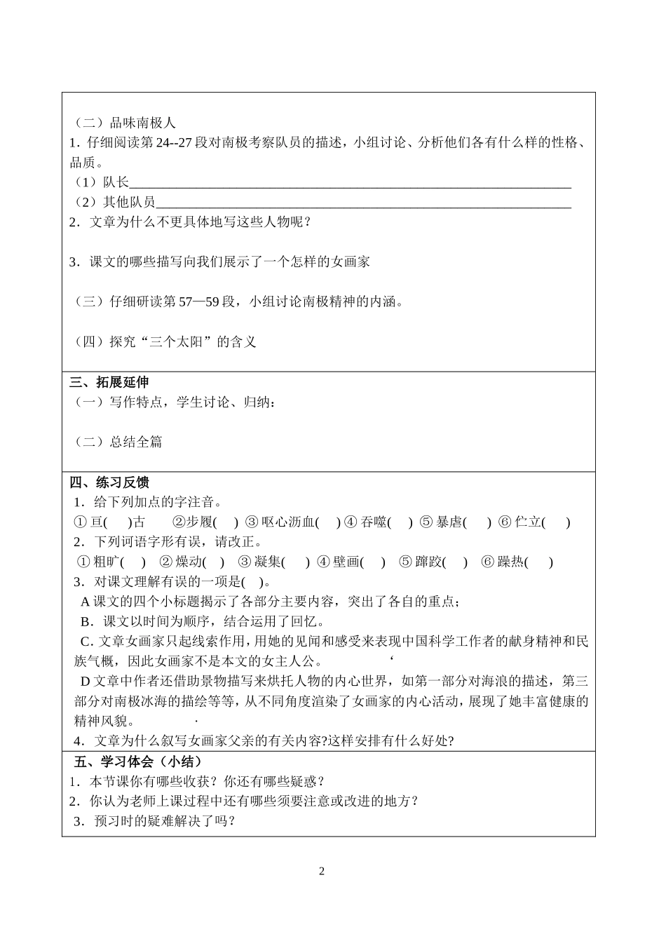 三个太阳学案_第2页