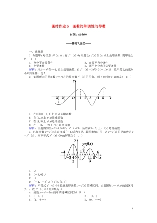 高中数学 第一章 导数及其应用 课时作业5 1.3.1 函数的单调性与导数（含解析）新人教A版选修2-2-新人教A版高二选修2-2数学试题