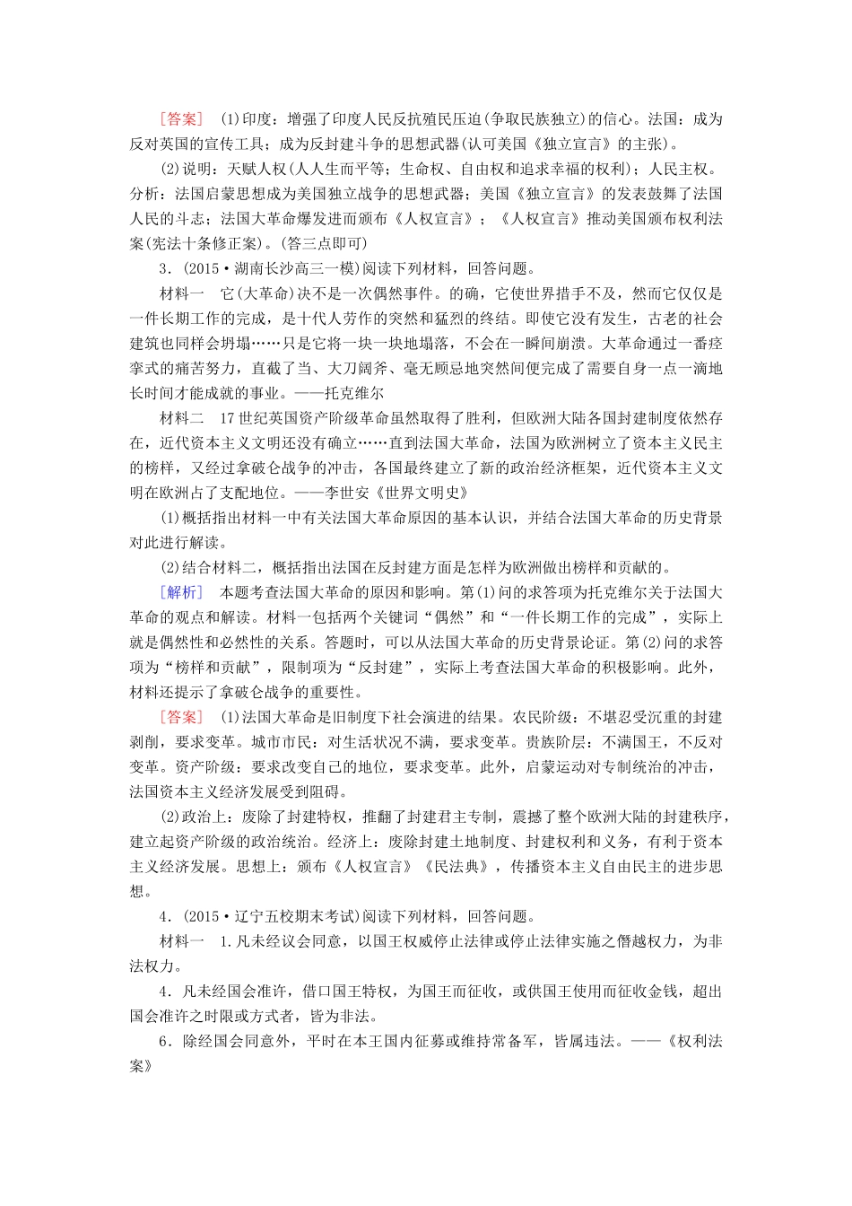 （课标版）高考历史一轮总复习 第十七单元 近代社会的民主思想与实践 课时跟踪训练35 近代西方的政治民主化历程-人教版高三全册历史试题_第2页