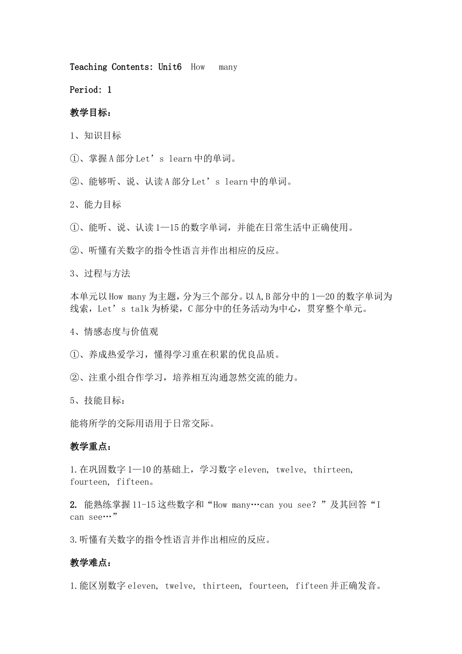 三下Unit6how-many教案_第1页