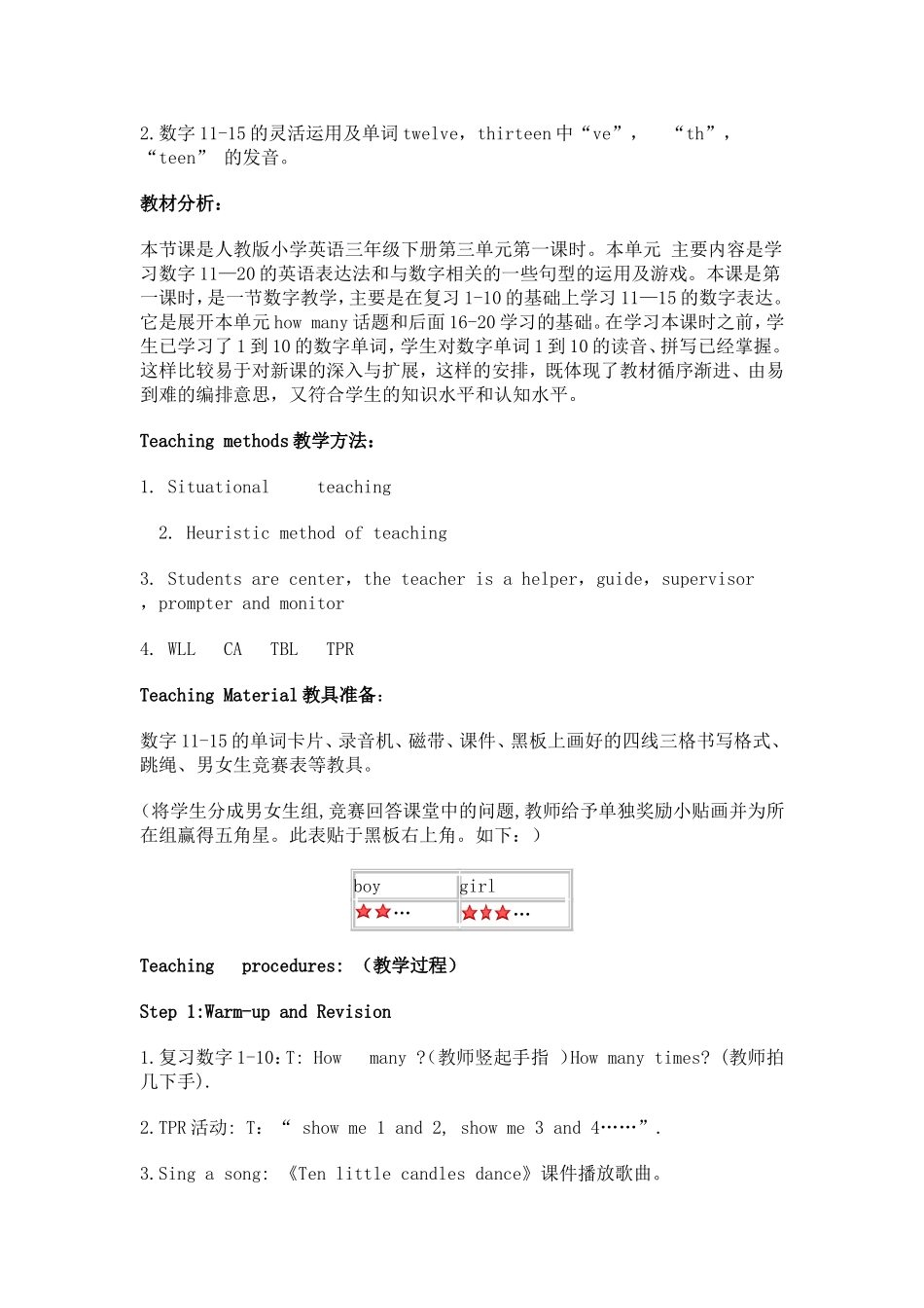 三下Unit6how-many教案_第2页