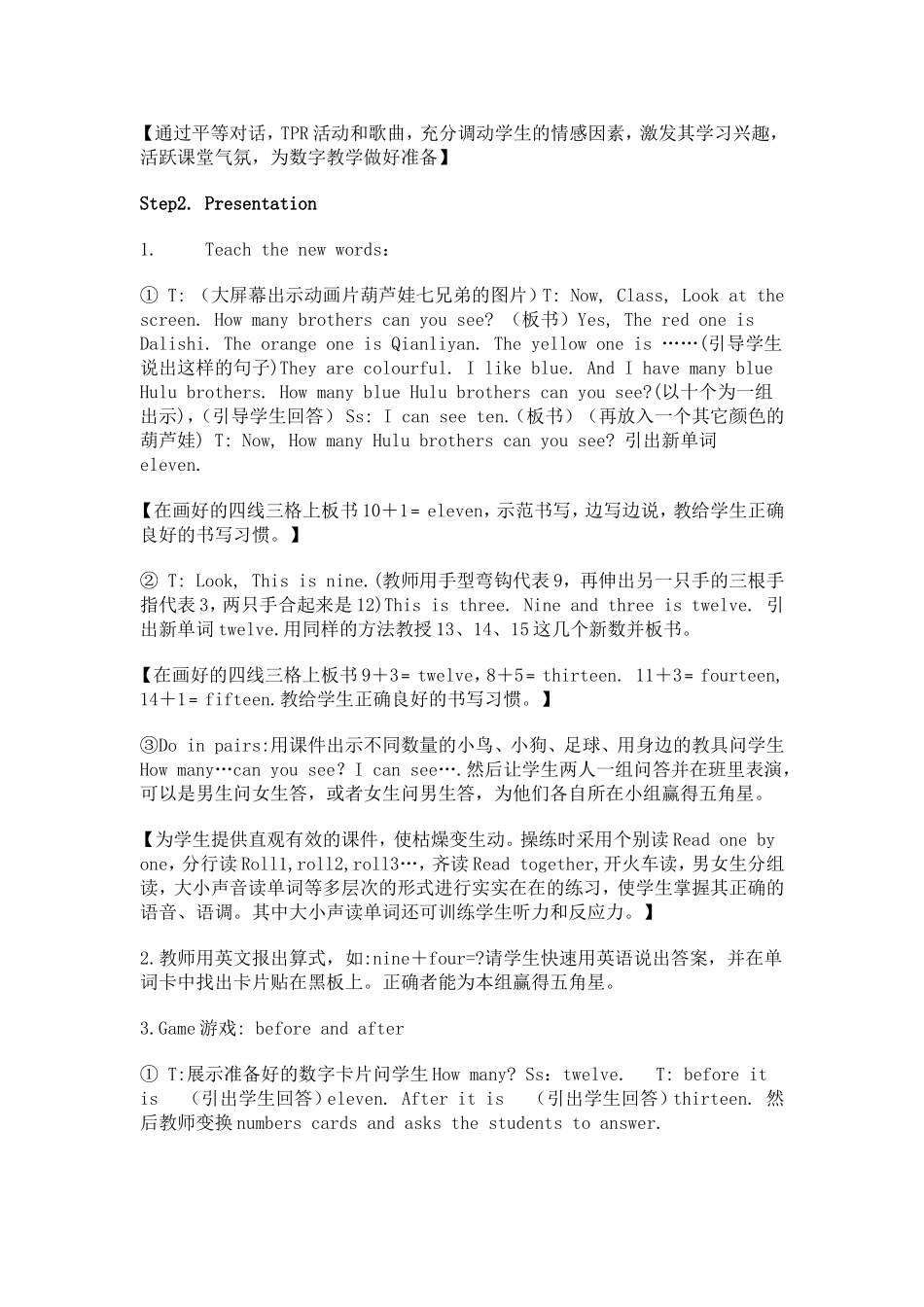 三下Unit6how-many教案_第3页