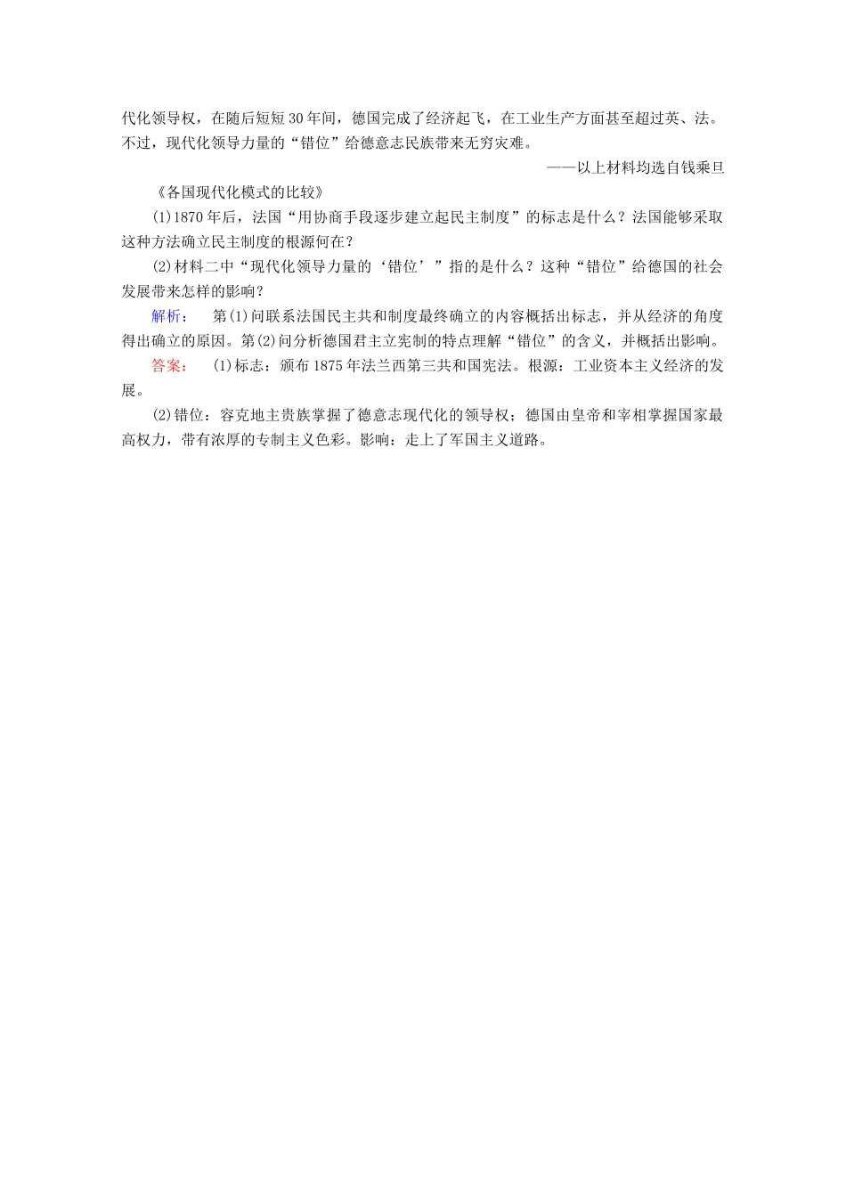 高中历史 第三单元 近代西方资本主义政治制度的确立与发展 3.9 资本主义政治制度在欧洲大陆的扩展课时作业 新人教版必修1-新人教版高一必修1历史试题_第3页