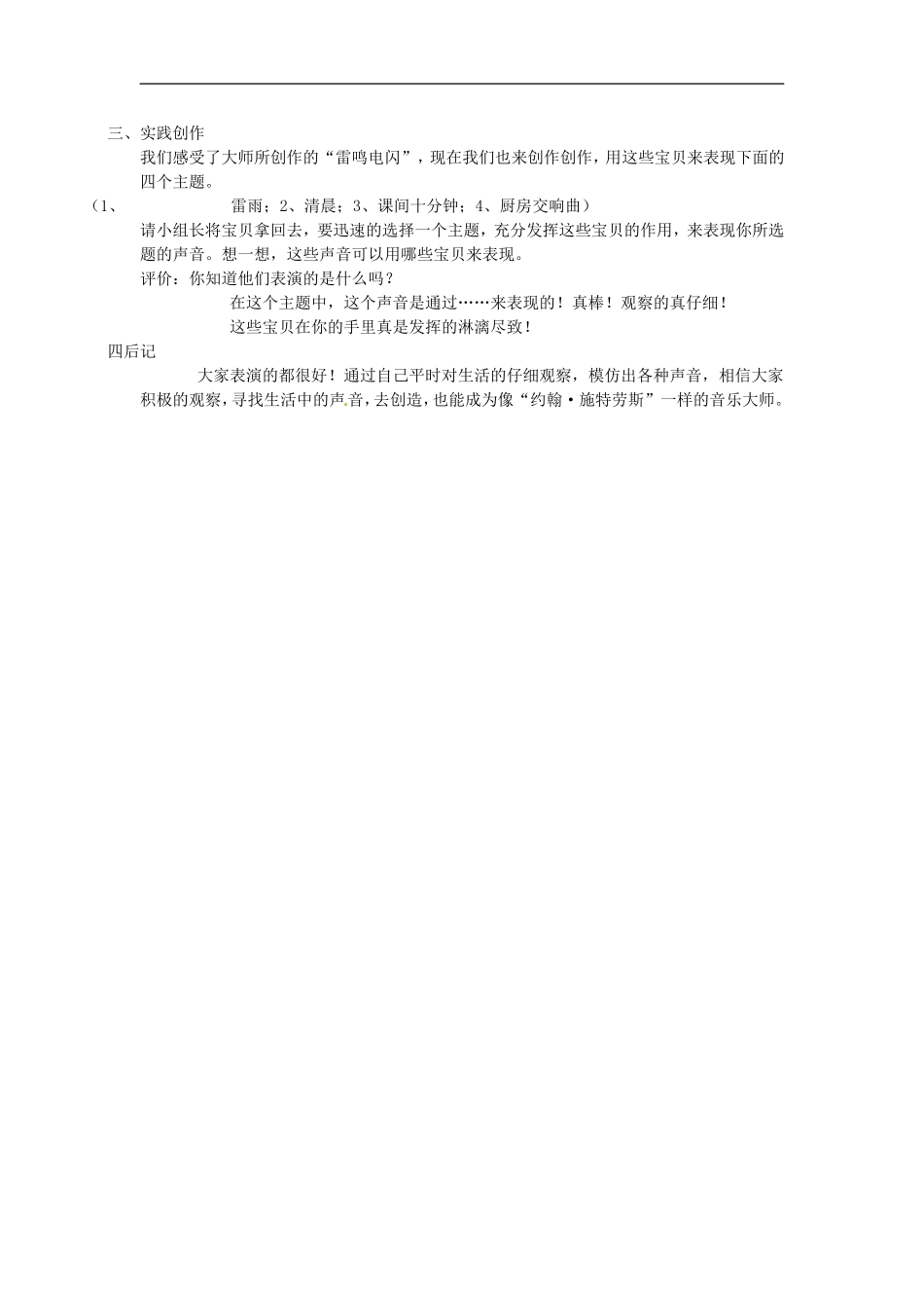 广东省珠海十中初中音乐《雷鸣电闪波尔卡》教案-新人教版_第2页