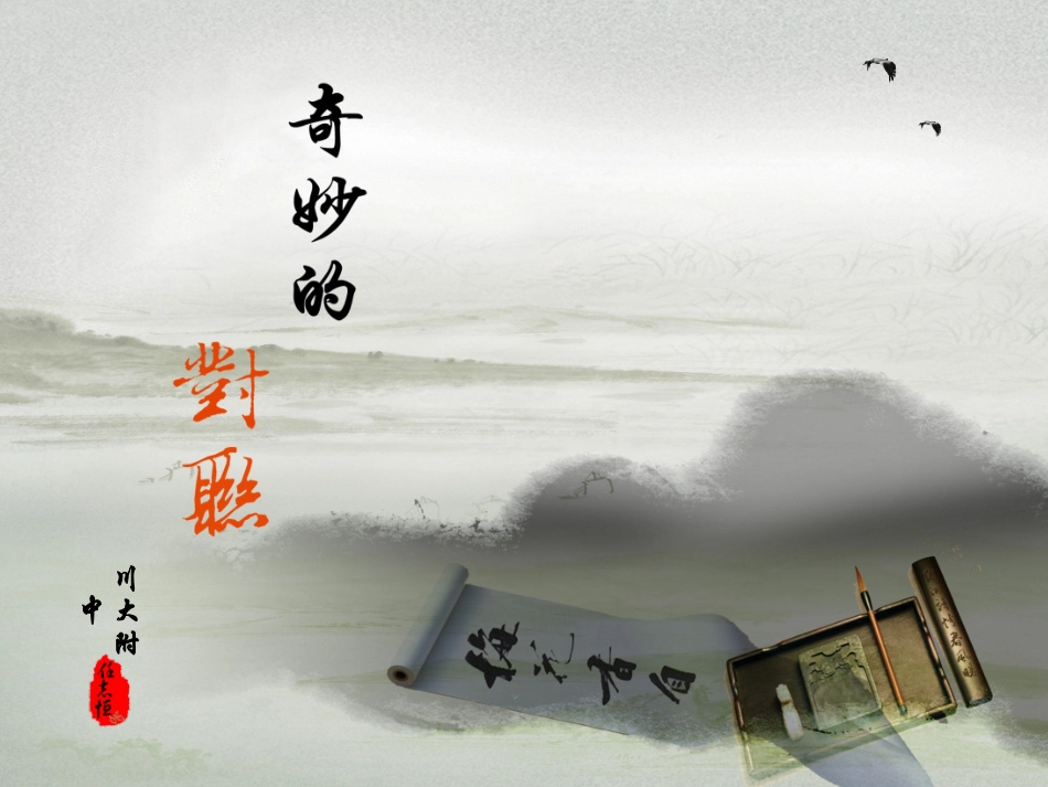 探究性学习——民俗文化探究_第1页