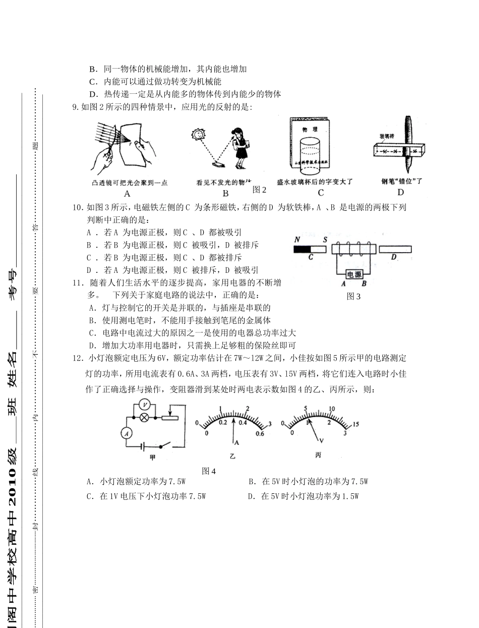 高一物理上学期入学考试试卷_第2页