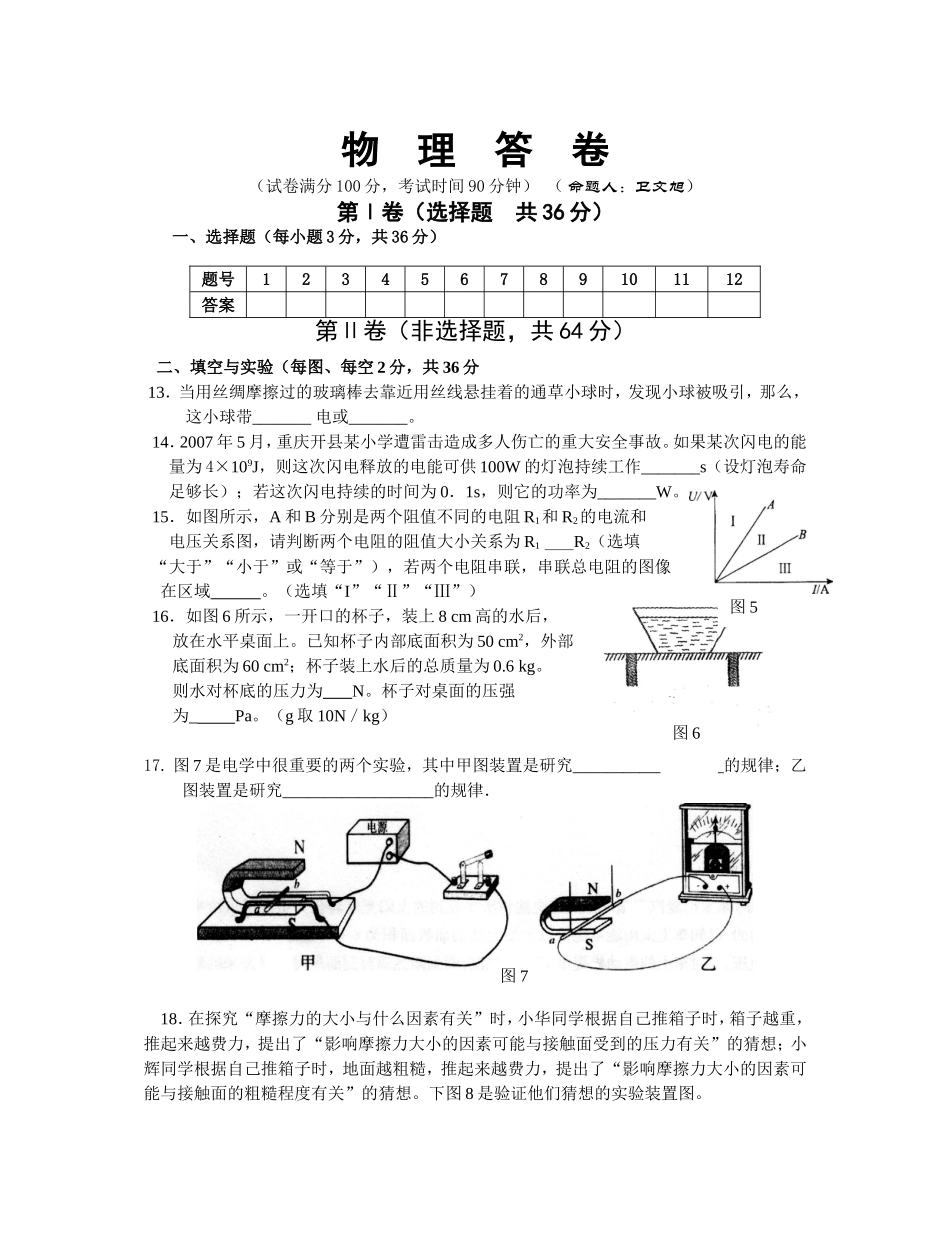 高一物理上学期入学考试试卷_第3页