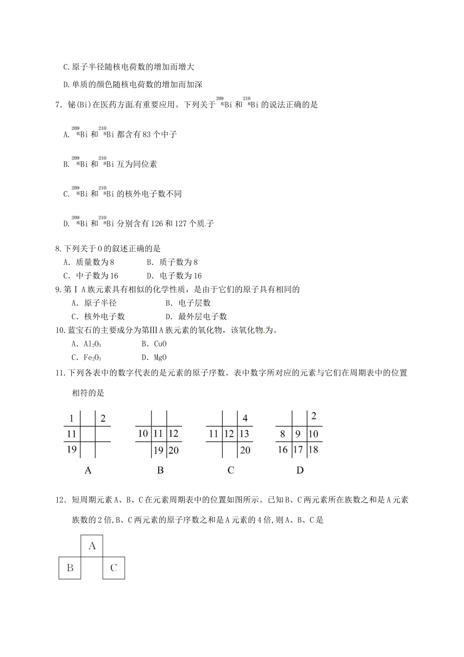 吉林省汪清县高一化学3月月考试题-人教版高一全册化学试题_第2页