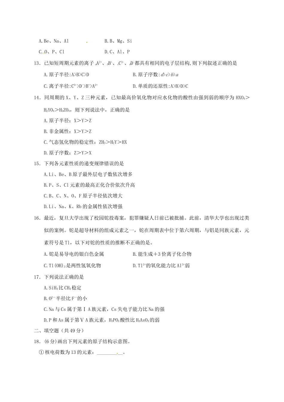 吉林省汪清县高一化学3月月考试题-人教版高一全册化学试题_第3页