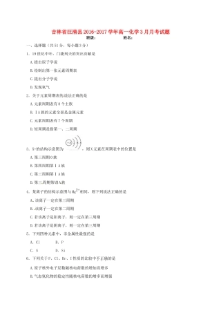 吉林省汪清县高一化学3月月考试题-人教版高一全册化学试题