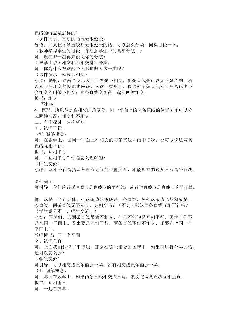 平行与垂直教学设计_第2页