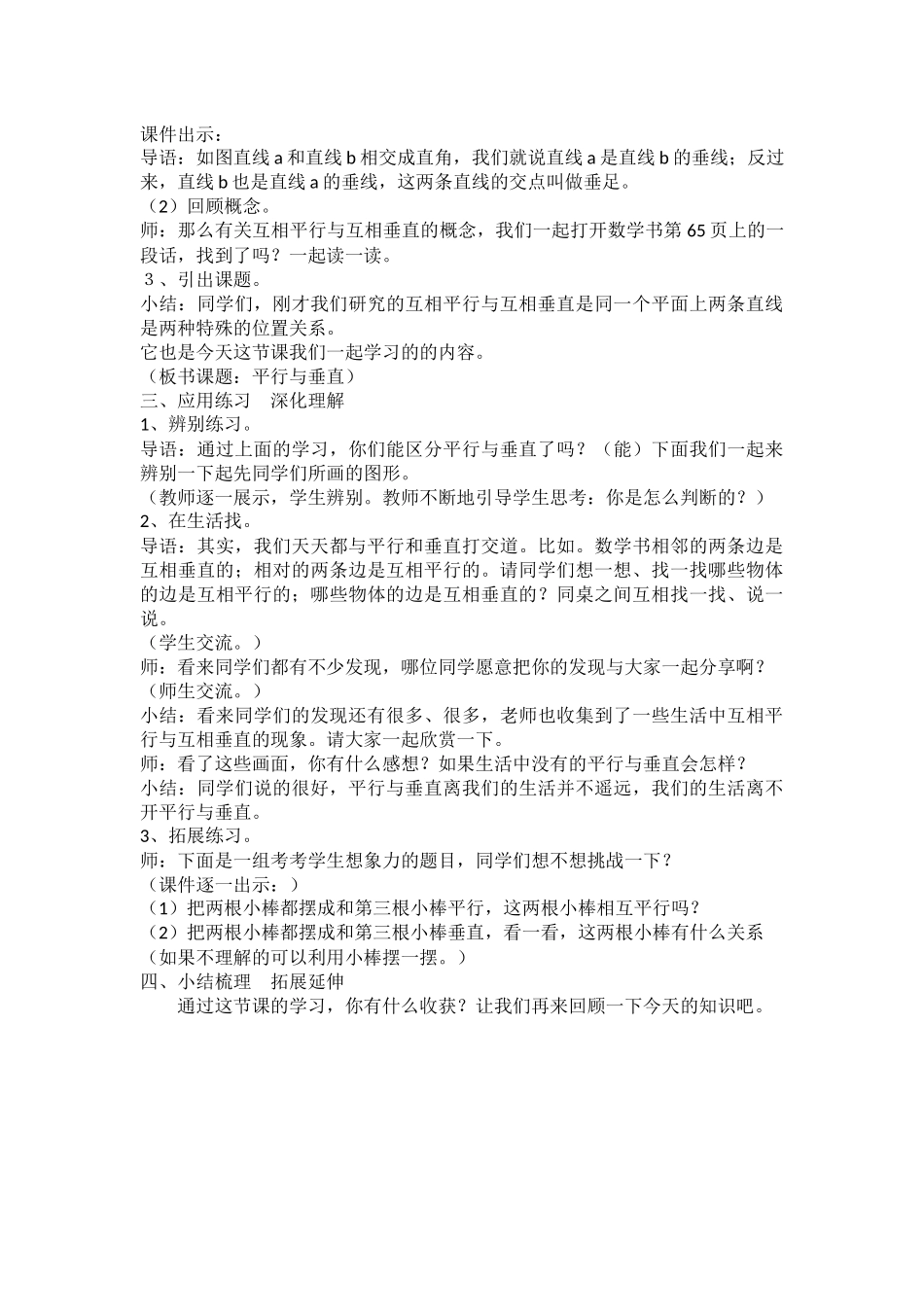 平行与垂直教学设计_第3页