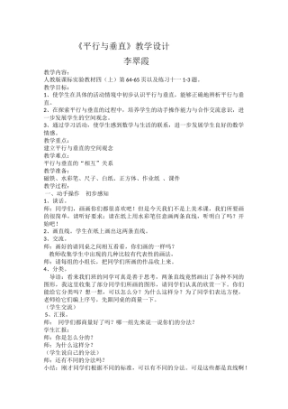 平行与垂直教学设计