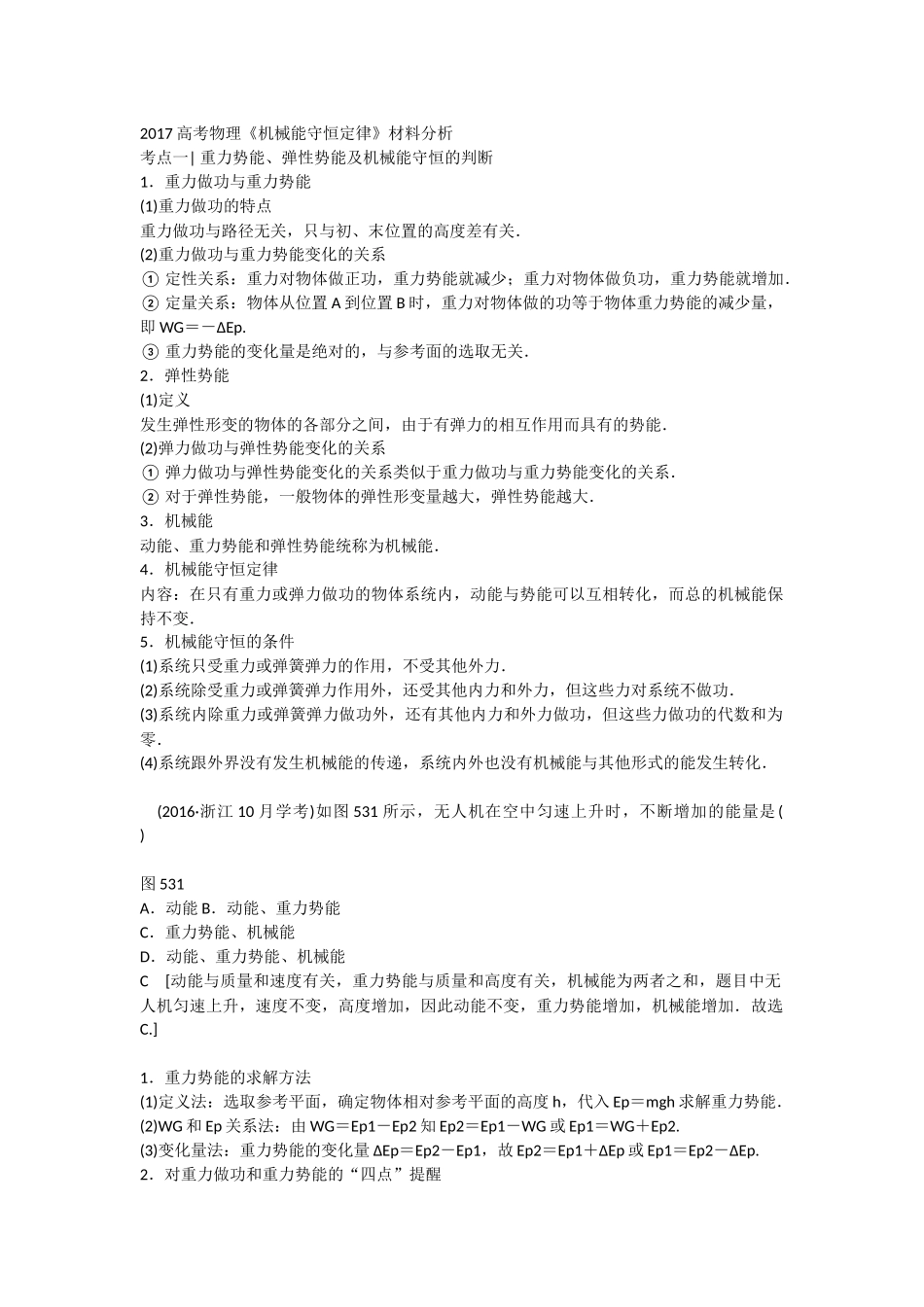 一、能量守恒定律_第1页