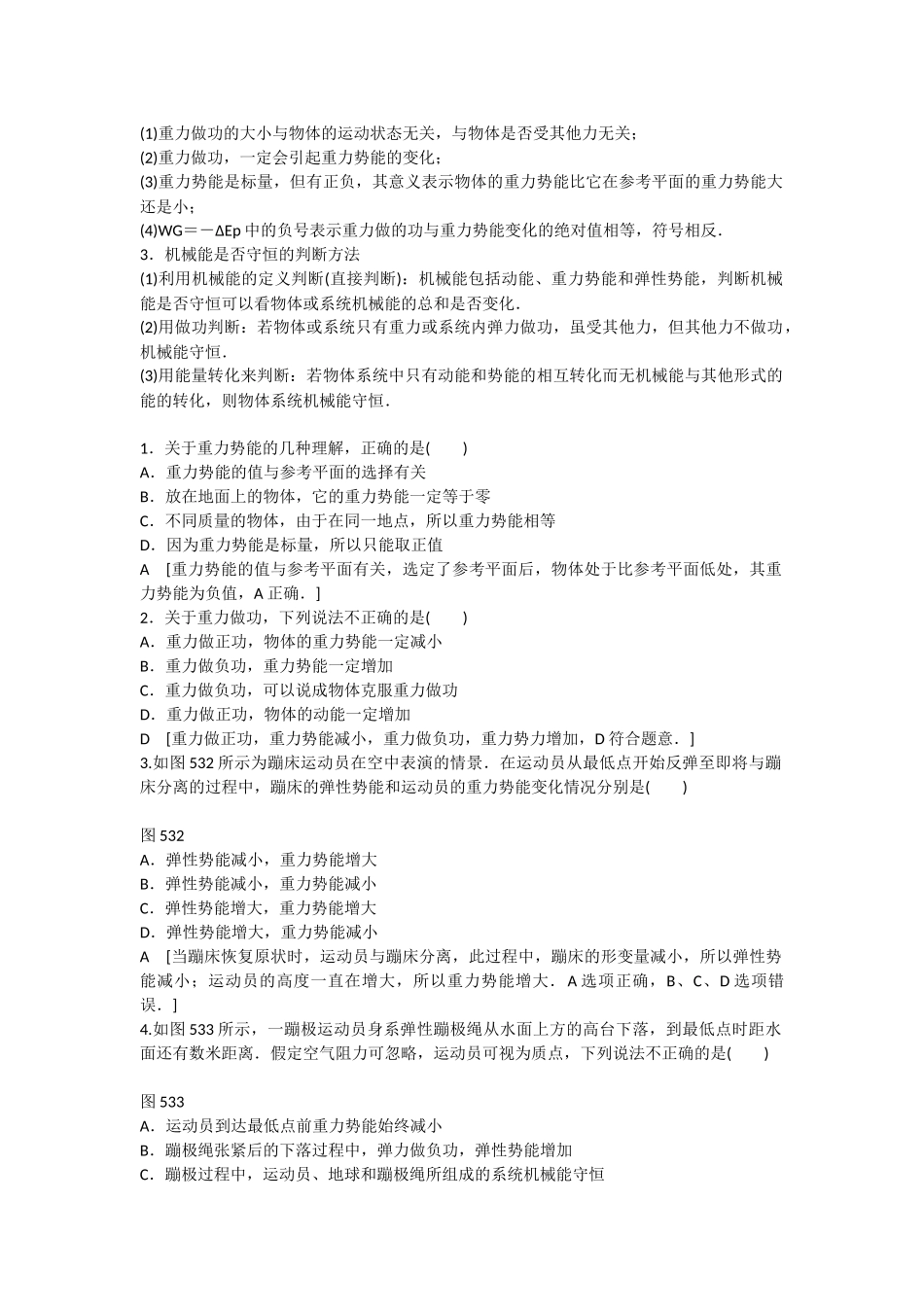 一、能量守恒定律_第2页