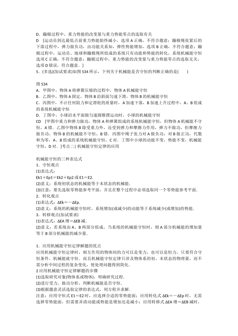 一、能量守恒定律_第3页