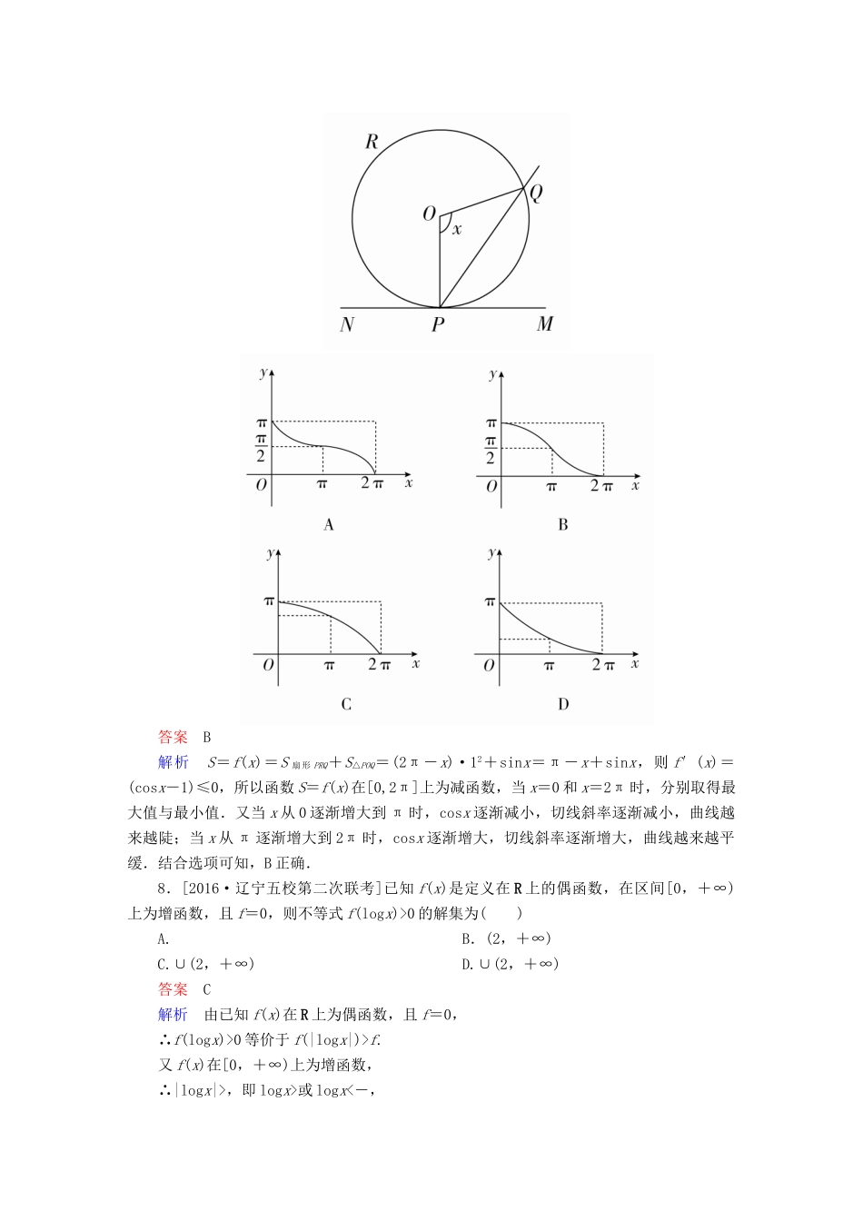 （全国新课标）高考数学大二轮复习 第二编 专题整合突破 专题二 函数与导数 第一讲 函数的图象与性质适考素能特训 文-人教版高三全册数学试题_第3页