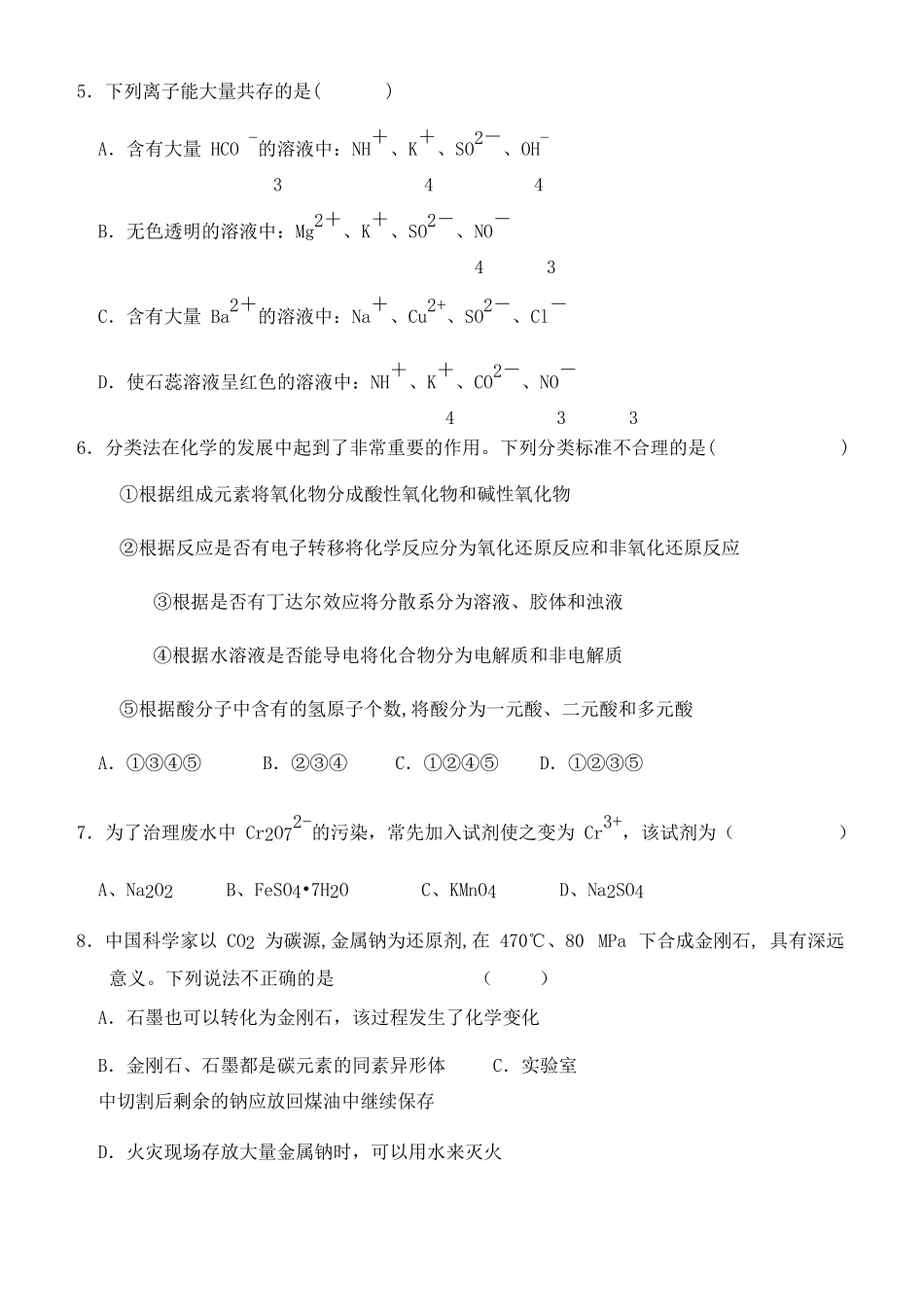 辽宁省六校协作体高一化学上学期第一次联考试题-人教版高一全册化学试题_第2页
