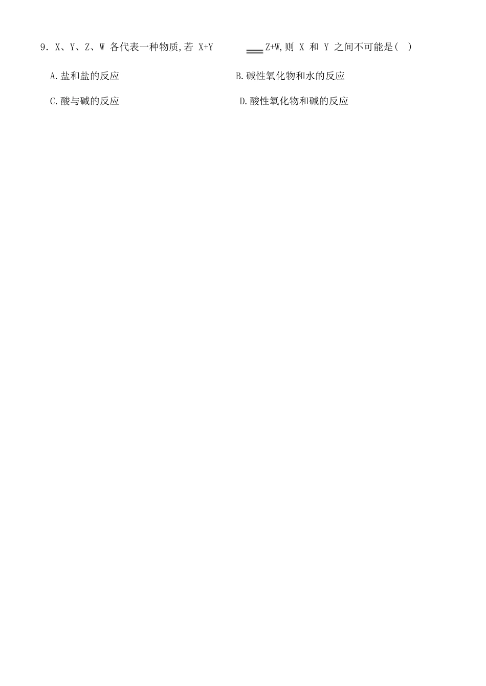 辽宁省六校协作体高一化学上学期第一次联考试题-人教版高一全册化学试题_第3页