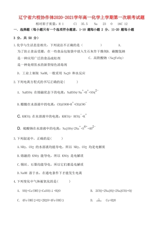 辽宁省六校协作体高一化学上学期第一次联考试题-人教版高一全册化学试题