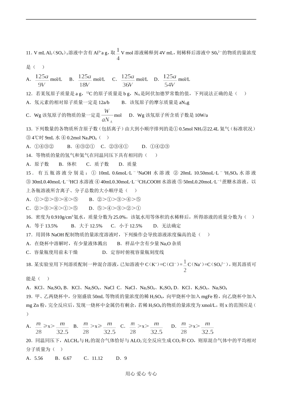 高一化学 物质的量单元检测题_第2页