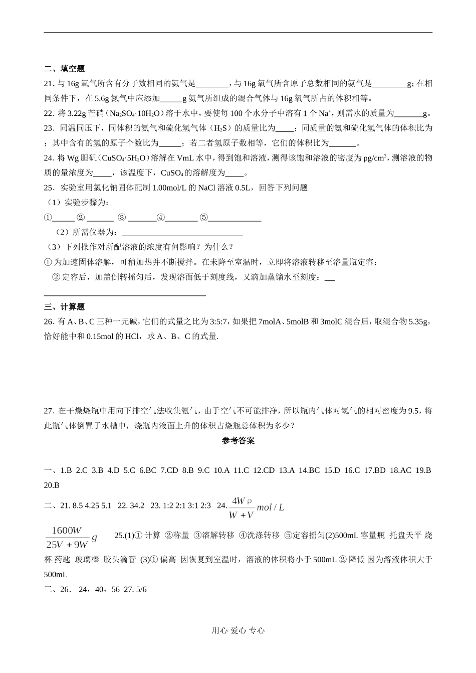 高一化学 物质的量单元检测题_第3页