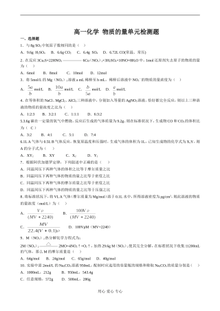 高一化学 物质的量单元检测题