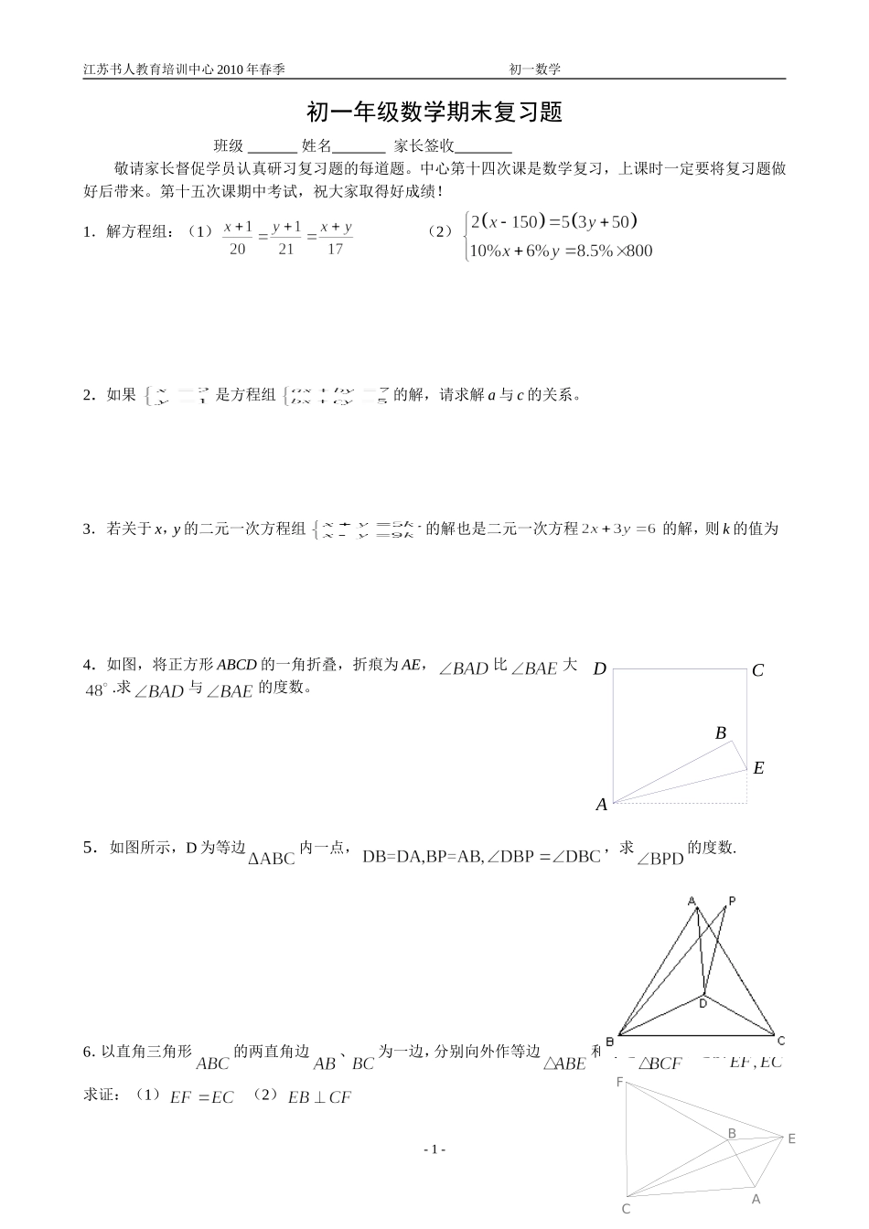 初一年级数学期末复习题_第1页