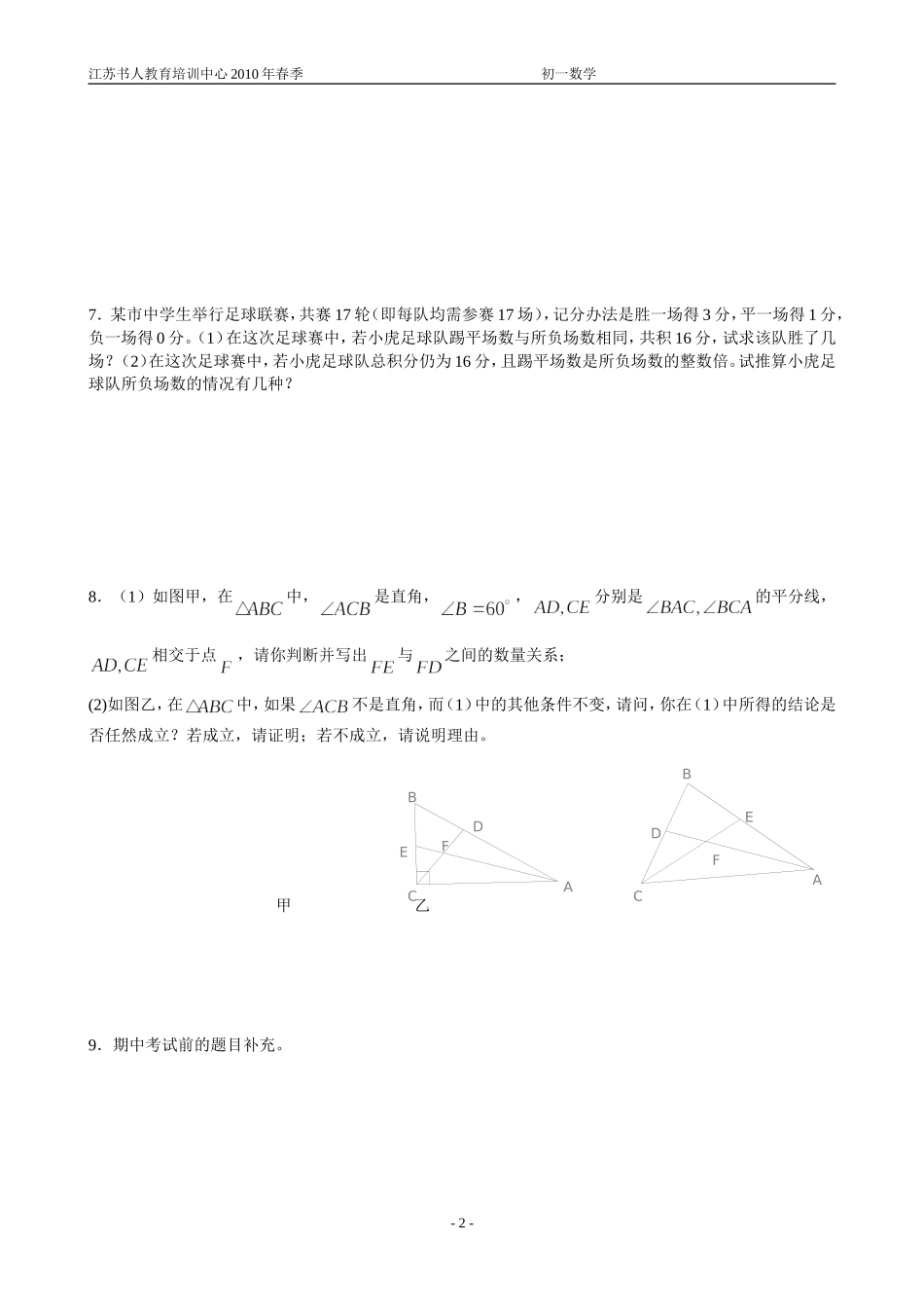 初一年级数学期末复习题_第2页