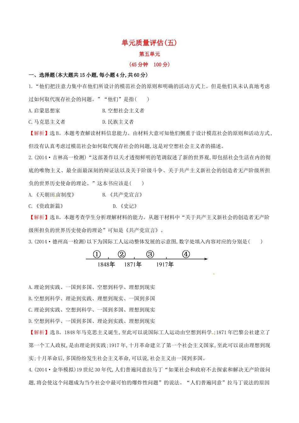 高中历史 单元质量评估（五）岳麓版必修1-岳麓版高一必修1历史试题_第1页