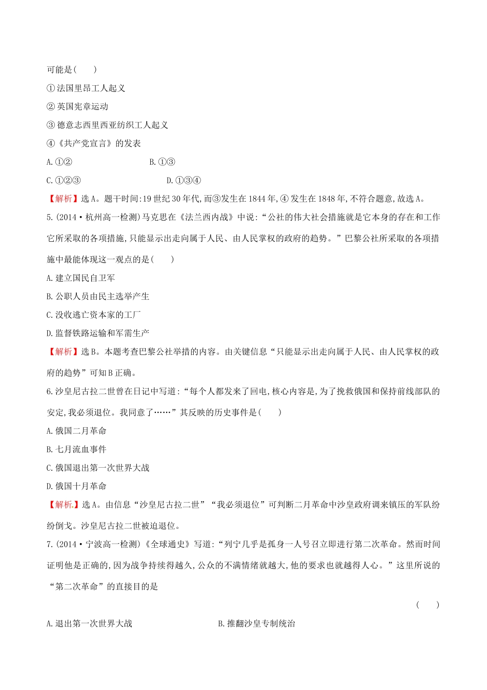 高中历史 单元质量评估（五）岳麓版必修1-岳麓版高一必修1历史试题_第2页