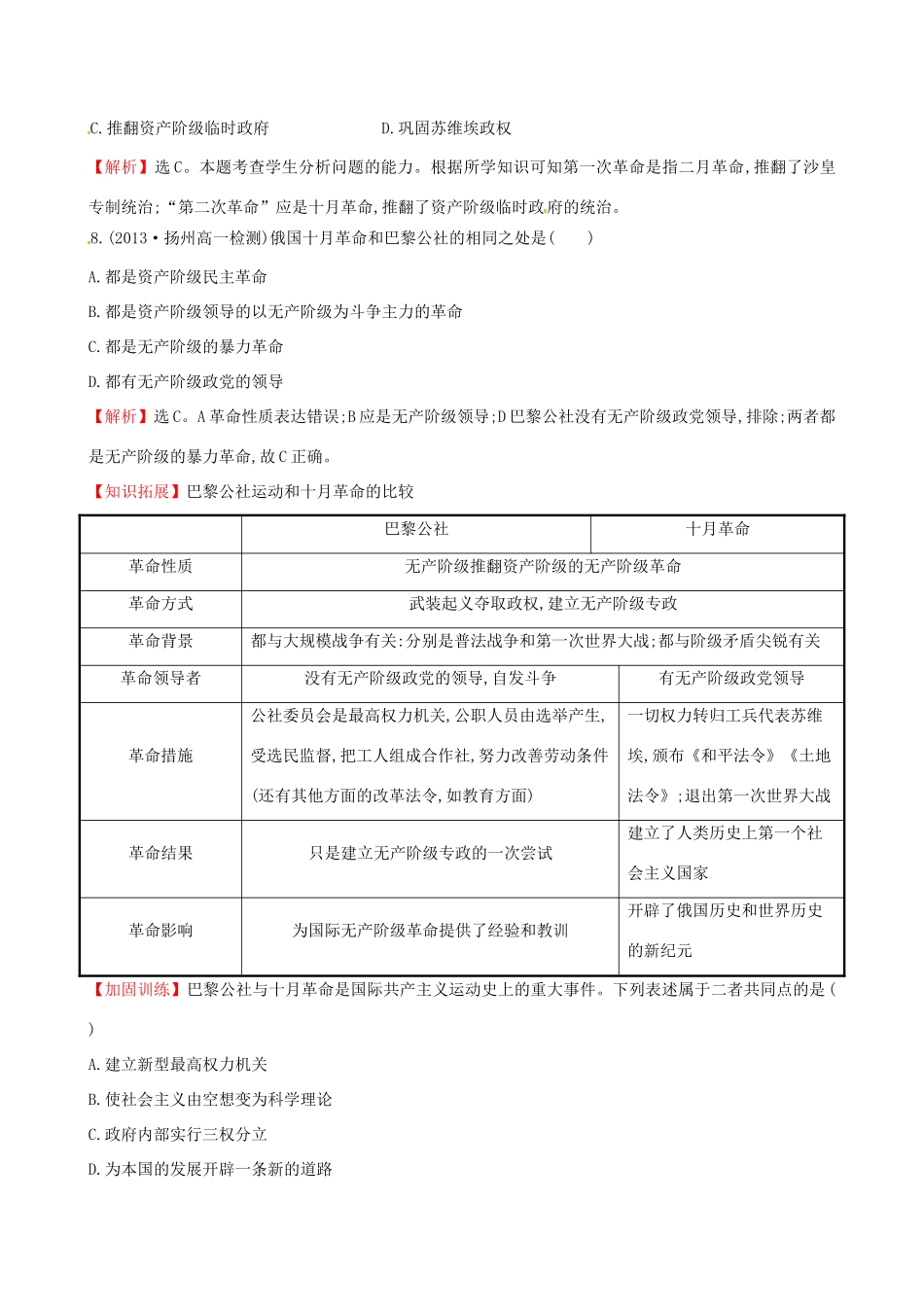 高中历史 单元质量评估（五）岳麓版必修1-岳麓版高一必修1历史试题_第3页
