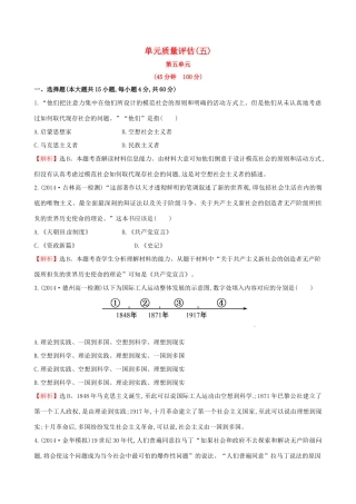 高中历史 单元质量评估（五）岳麓版必修1-岳麓版高一必修1历史试题