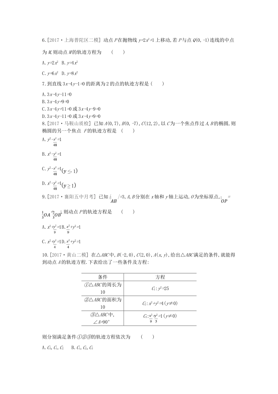 高考数学总复习 课时作业（五十三）第53讲 曲线与方程 理-人教版高三全册数学试题_第2页