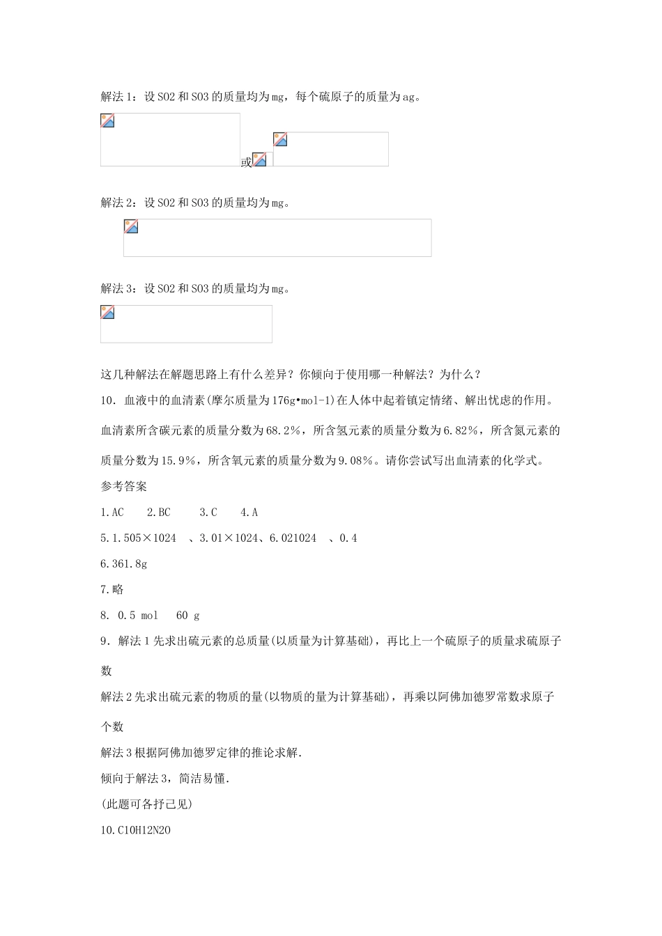 高中化学 1.2《化学计量在实验中的应用》习题3 新人教版必修1-新人教版高一必修1化学试题_第2页