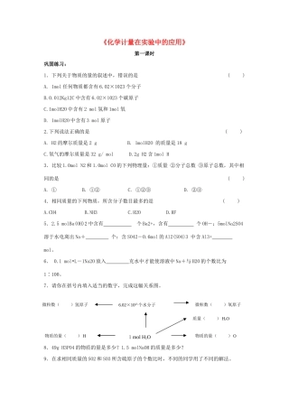 高中化学 1.2《化学计量在实验中的应用》习题3 新人教版必修1-新人教版高一必修1化学试题