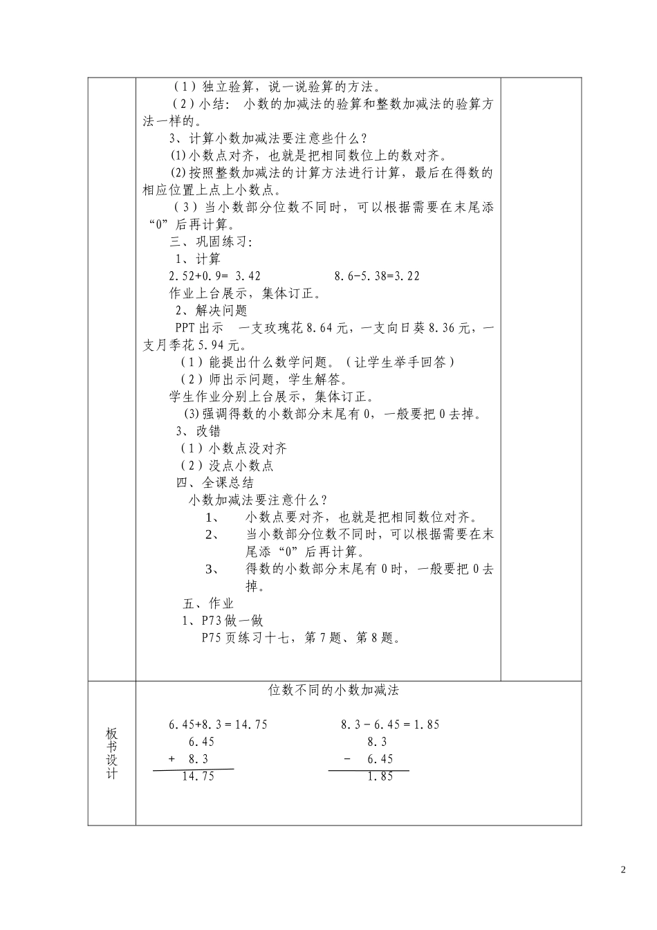人教2011版小学数学四年级位数不同的小数加减法_第2页