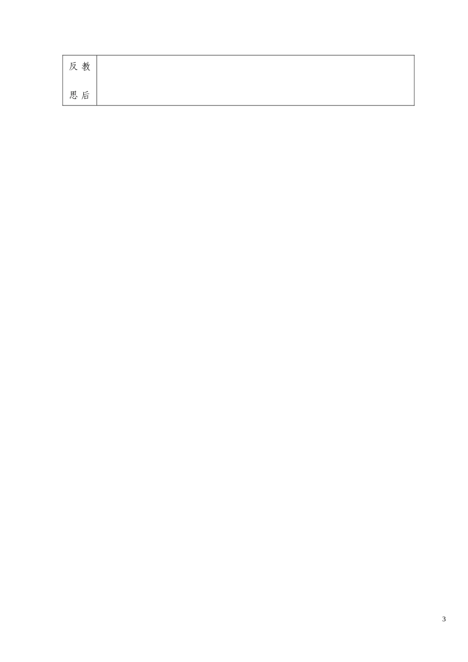 人教2011版小学数学四年级位数不同的小数加减法_第3页