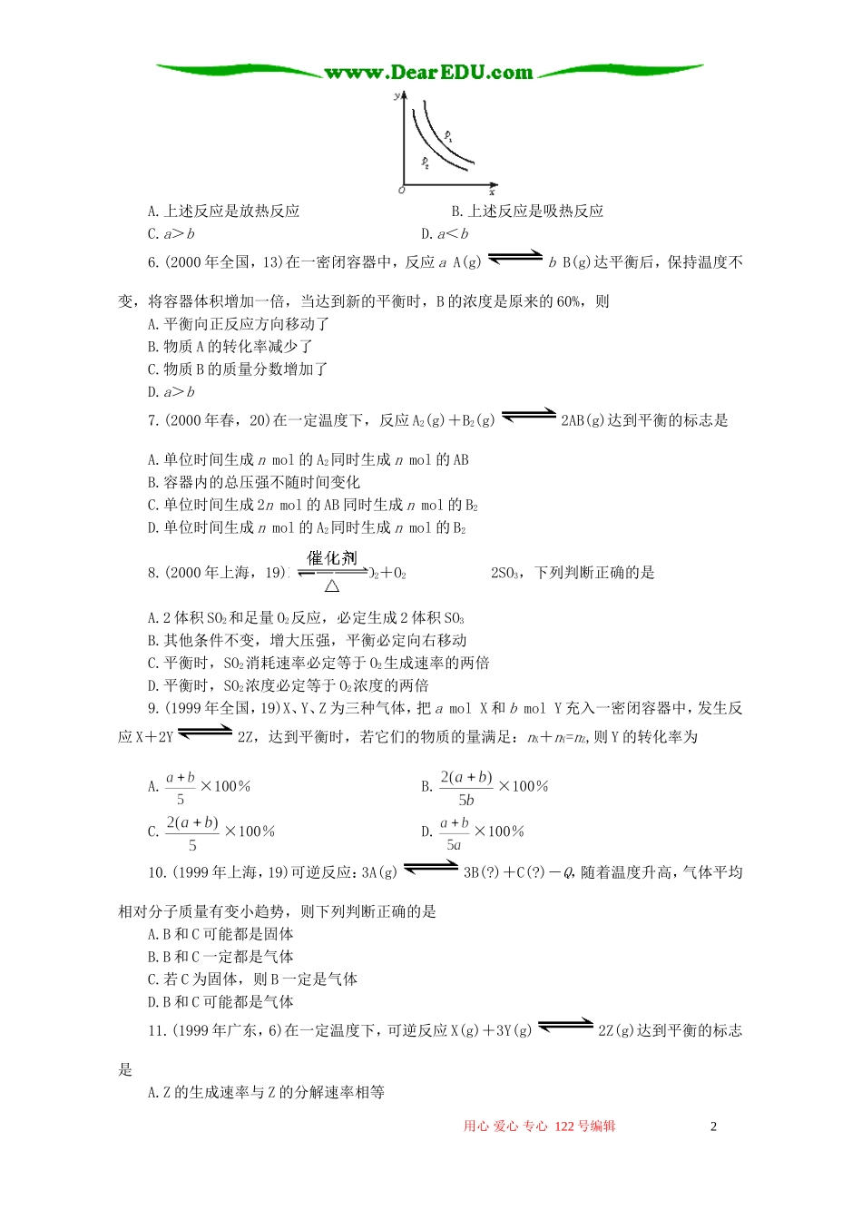 十年高考化学分类解析十 化学平衡_第2页