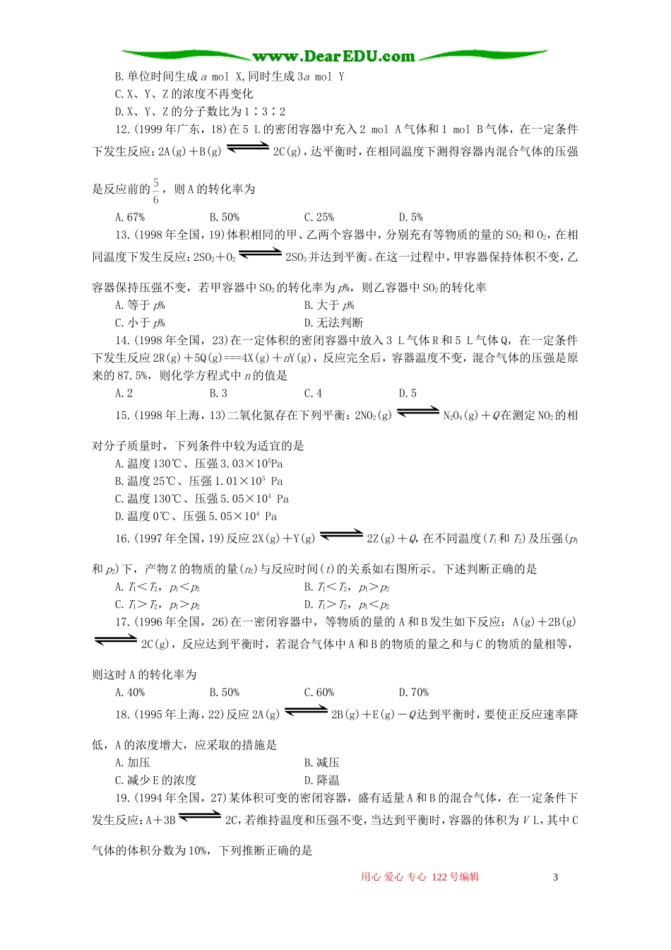 十年高考化学分类解析十 化学平衡_第3页
