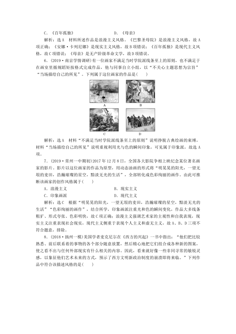 （江苏专用）版高考历史大一轮复习 课时检测（三十三）19世纪以来的世界文学艺术（含解析）人民版-人民版高三全册历史试题_第2页