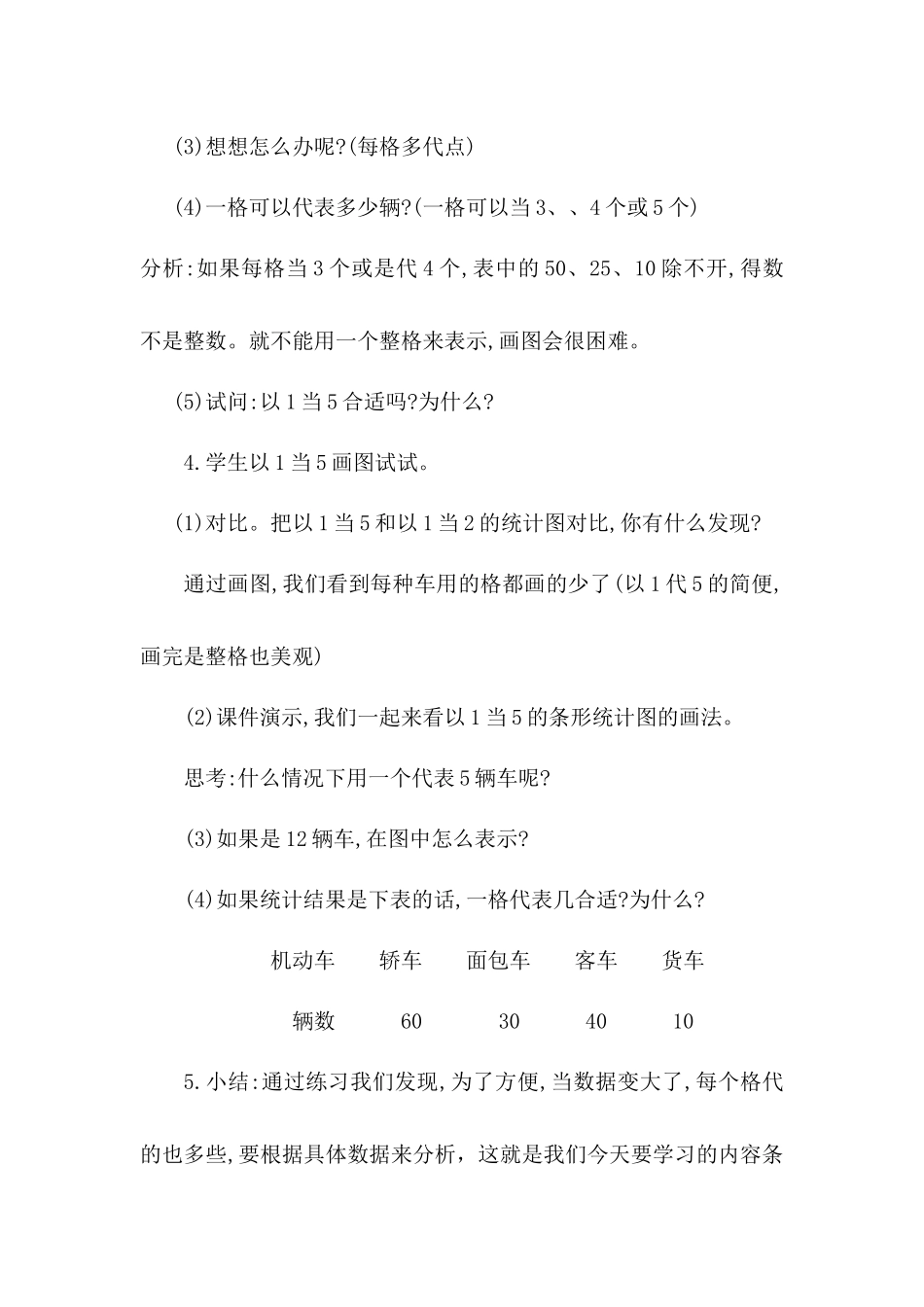 小学人教四年级数学《条形统计图》例3-以1当多教学设计_第3页