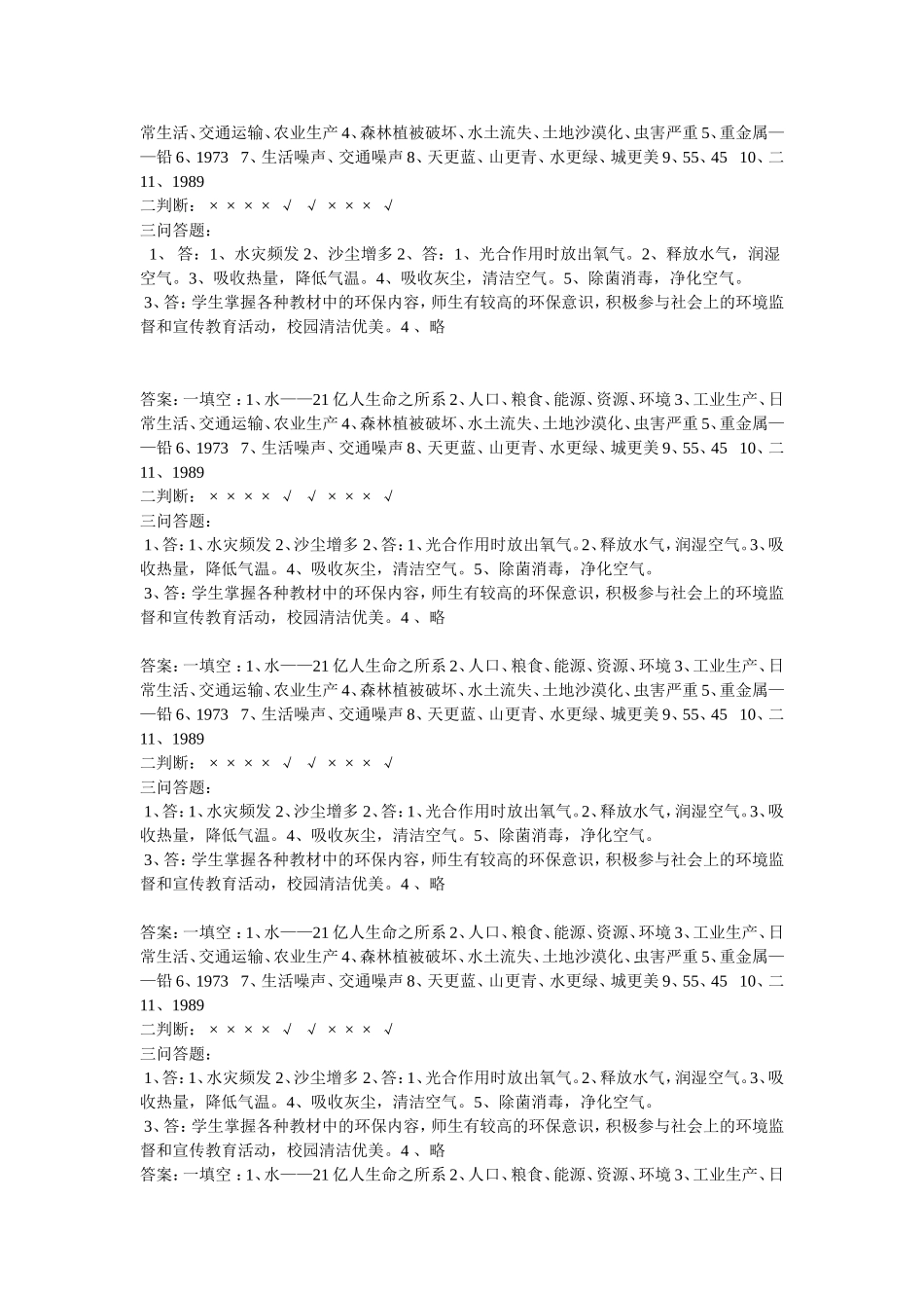 七年级上期环境教育期末试题_第2页